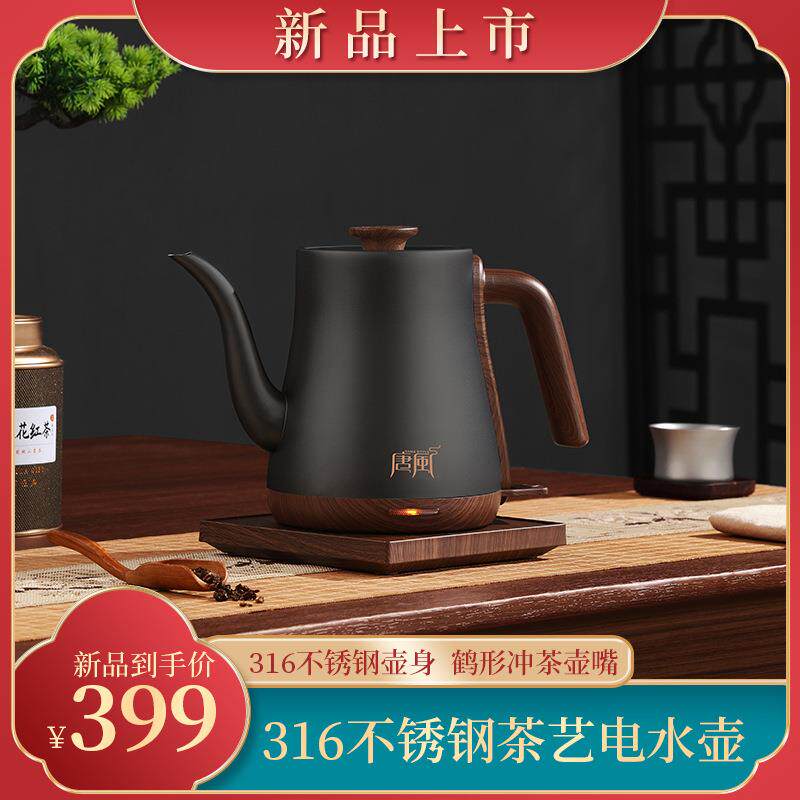 唐风长嘴茶艺壶1升小型电热水壶家用316不锈钢电水壶泡茶壶办公室