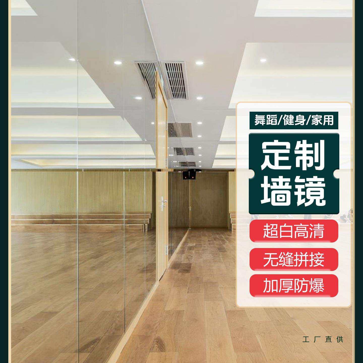 上海定制大尺寸健身瑜伽舞蹈镜全身镜落地玻璃镜子贴墙大面积
