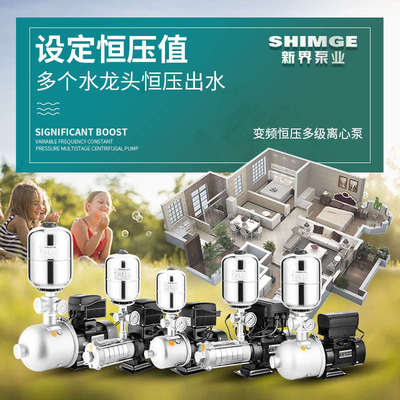 新界BW变频泵增压泵家用自来水酒店洗浴全自动恒压供水智能稳压泵