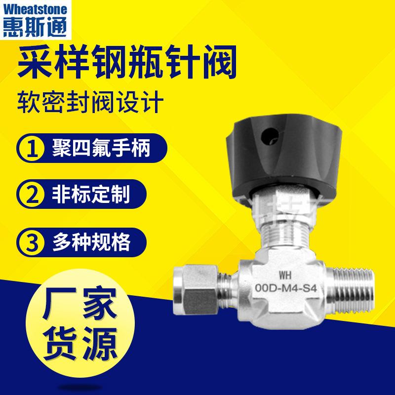 厂家供应替代swagelok世伟洛克针阀采样钢瓶阀门NPT不锈钢