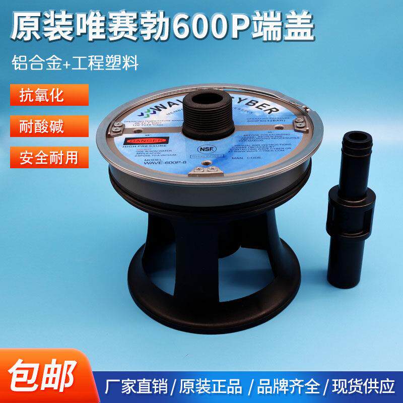 现货直供WAVE 600P-8RO反渗透玻璃钢膜壳配件承压板8040膜壳端盖