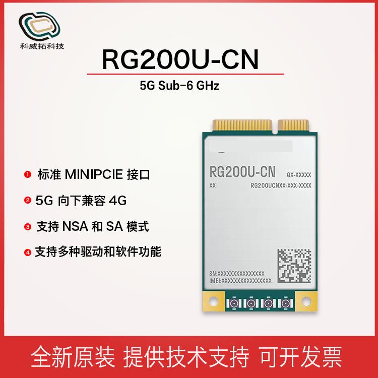 RG200U-CN 5G通信模块 物联网模组 全网通 MINIPCIE接口全新原装