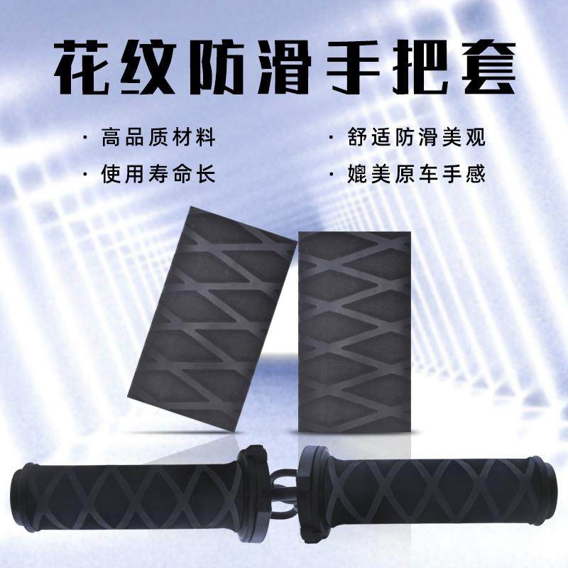 摩托车改装配件防滑热缩手把套电动车把手套机车牛角刹车把套防水