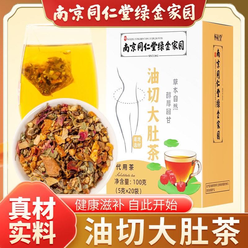 南京同仁堂油切大肚茶玫瑰冬瓜荷叶茶懒人运动少饮食不周上班花茶
