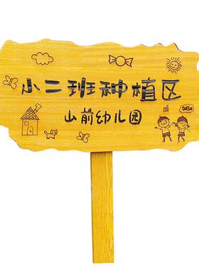 菜地植物标签牌木质插地牌户外告示指示标识牌幼儿园菜园木牌