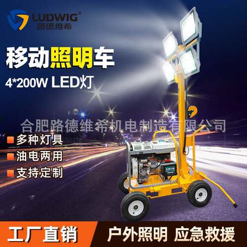 移动照明应急救援灯塔4*200WLED灯升降工作灯照明灯3KW柴油发电机