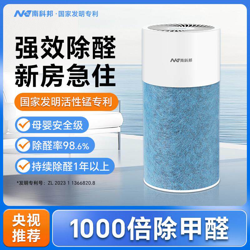 南科邦活性锰除甲醛清除剂滤芯新房家用专业去甲醛净化器装修除味