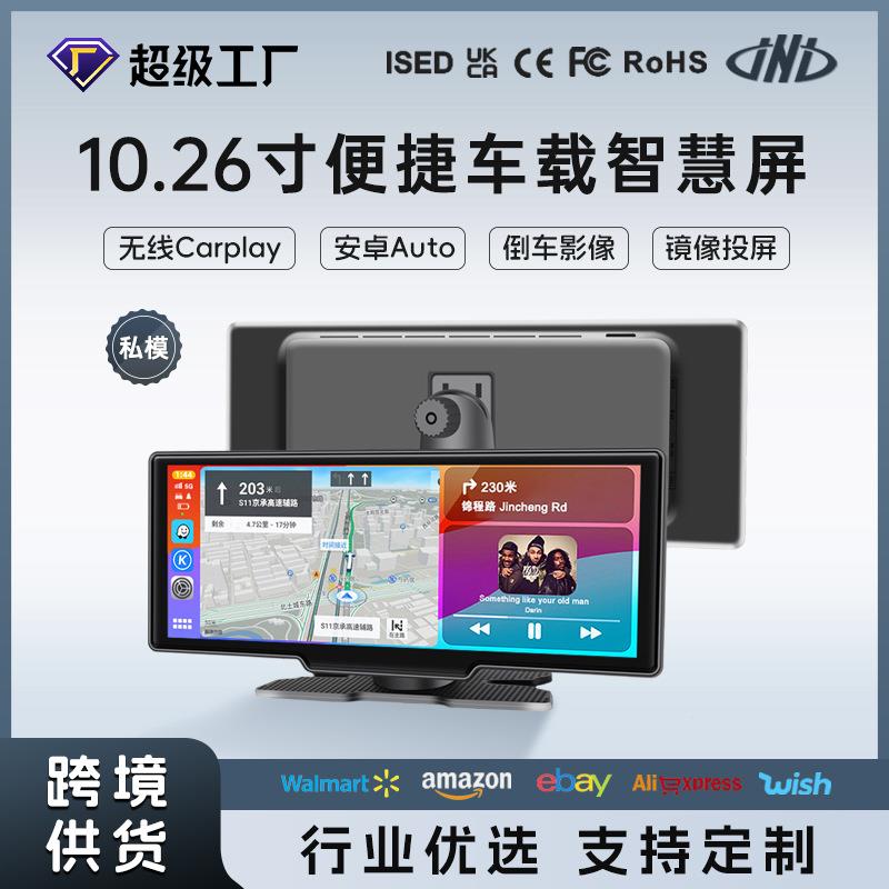 新款私模10.26寸carplay导航车载中控手机投屏互联在线音乐智慧屏