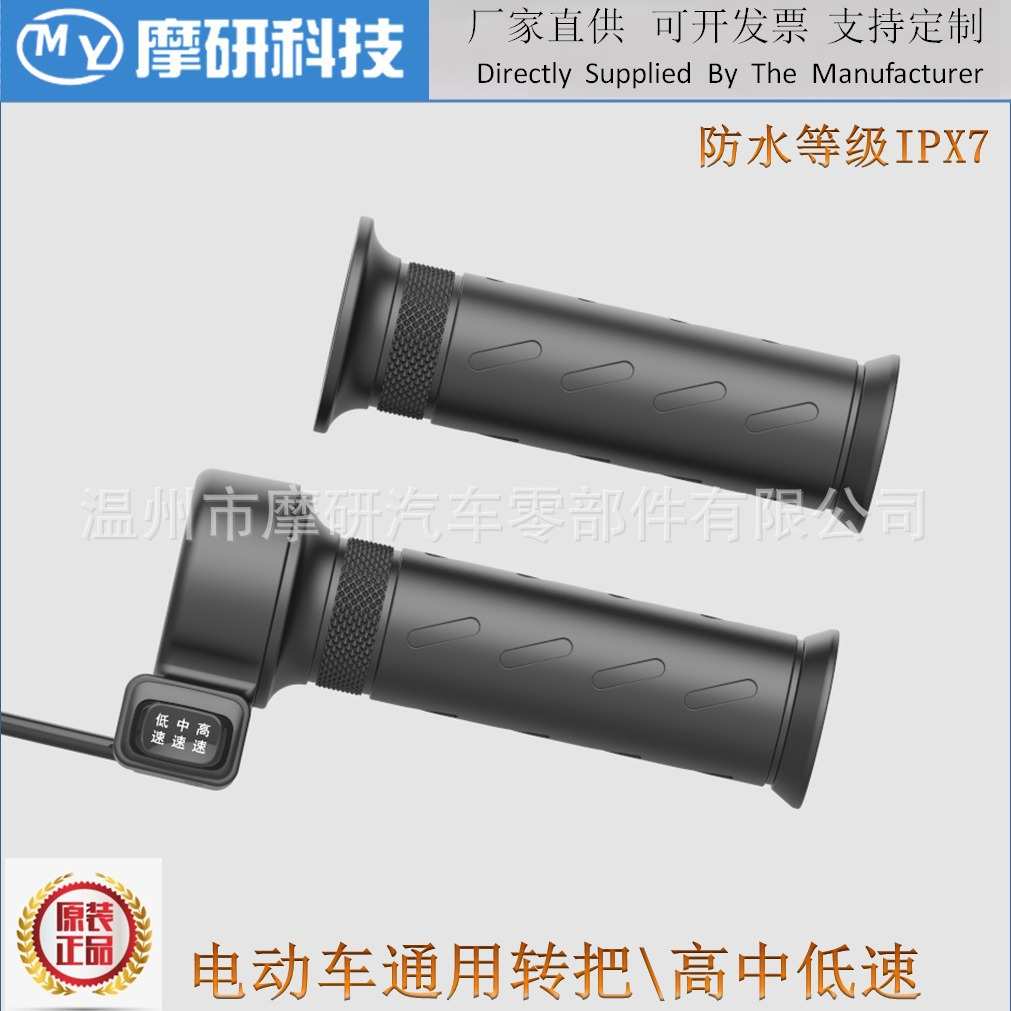 电动车通用转把调速把手加速油门雅迪爱玛小刀台铃高中低速防水