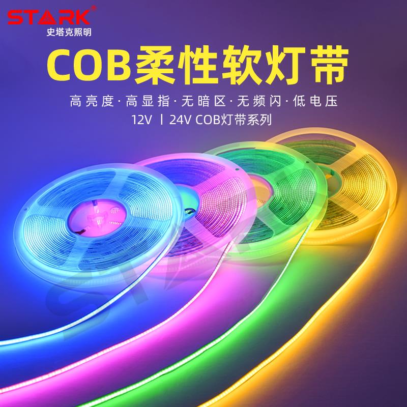cob七彩单色灯带工程家装酒吧KTV气氛灯光自粘led线条灯24V低压灯