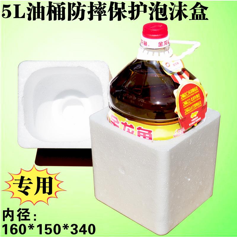2.5-5L菜籽油花生油物流保护包装盒白酒塑料桶快递专用防摔泡沫箱