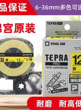 锦宫标签机SR230C原装打印纸色带SC12YW彩色不干胶标签纸标签色带