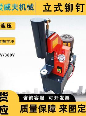 立式铆钉机电液器压刹车片铆钉机液压冲PIG铆汽修冲铆机22铆0V钉