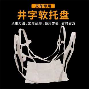 井字软托盘吨袋四吊加固托盘叉车吊袋1吨2吨搬运集装 袋软托盘