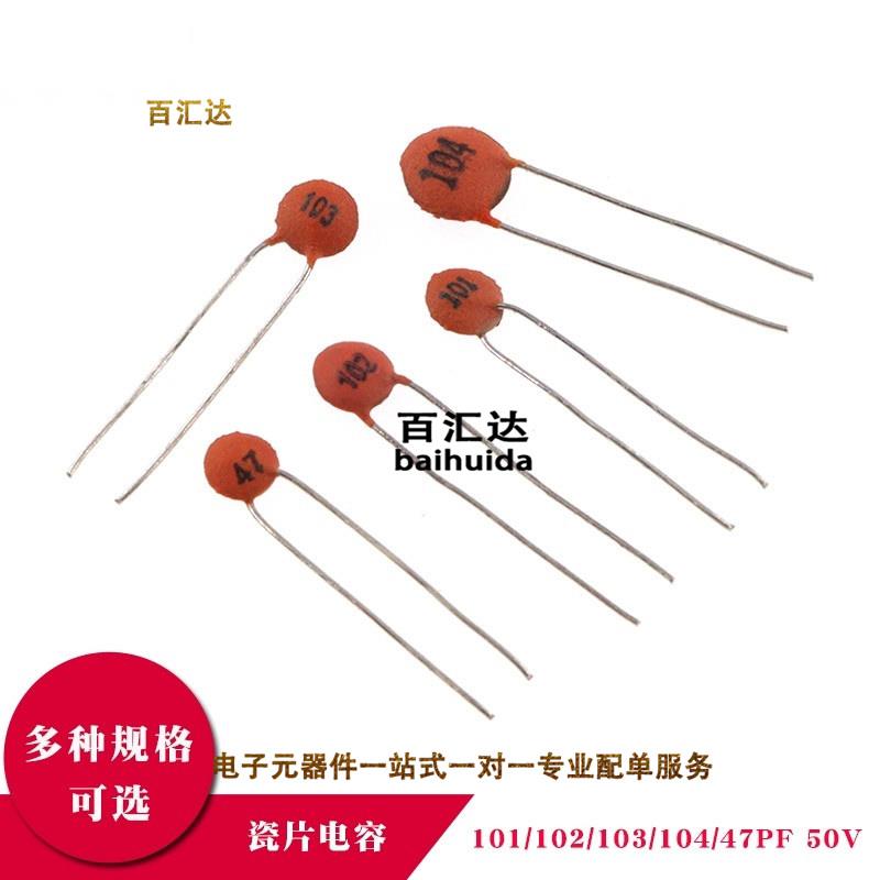 瓷片直插电容104 0.1uF 100NF 50V 30PF 103 0.01UF 22P 102 20PF