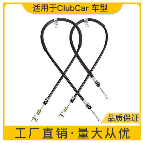 高尔夫球车配件 Club Car先驱左/右刹车线103528701 103528702