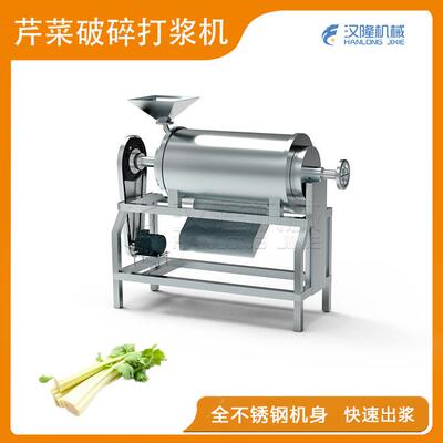 商用水芹单道打浆机渣浆分离迅速提升水芹加工生产效率