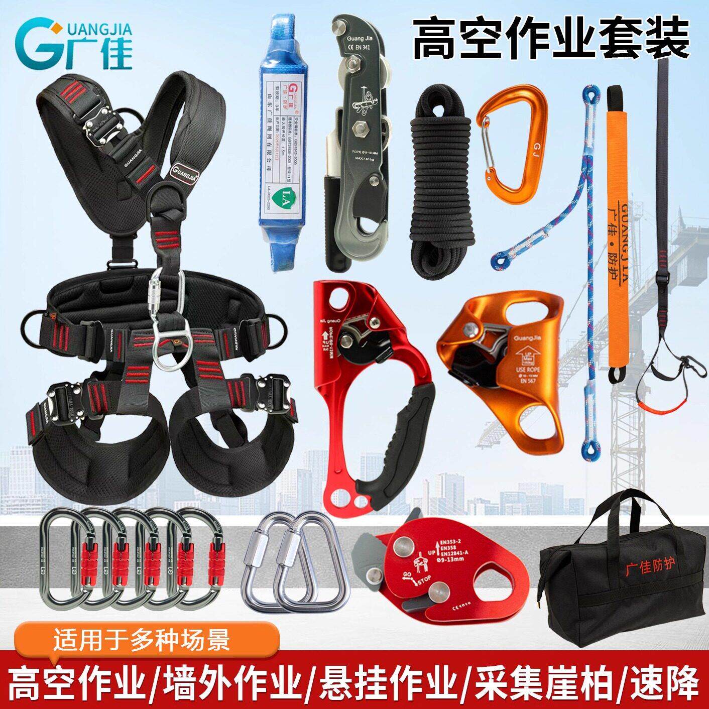 广佳登山绳攀岩速降套装高空防护上升下降全套装备安全绳