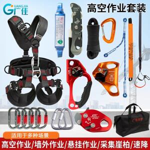 广佳登山绳攀岩速降套装高空防护上升下降全套装备安全绳