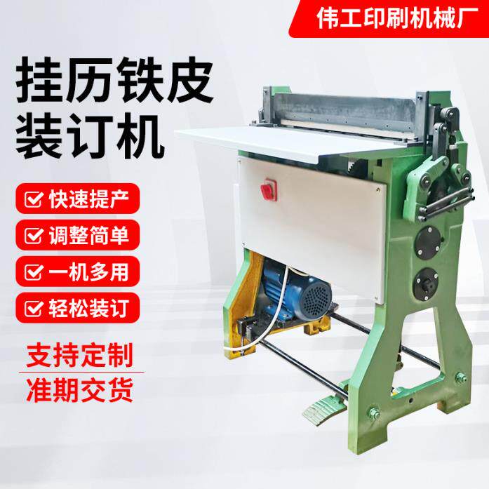 GZJ600B挂历装订机制作挂历的专业设备铁皮装订挂历装订机