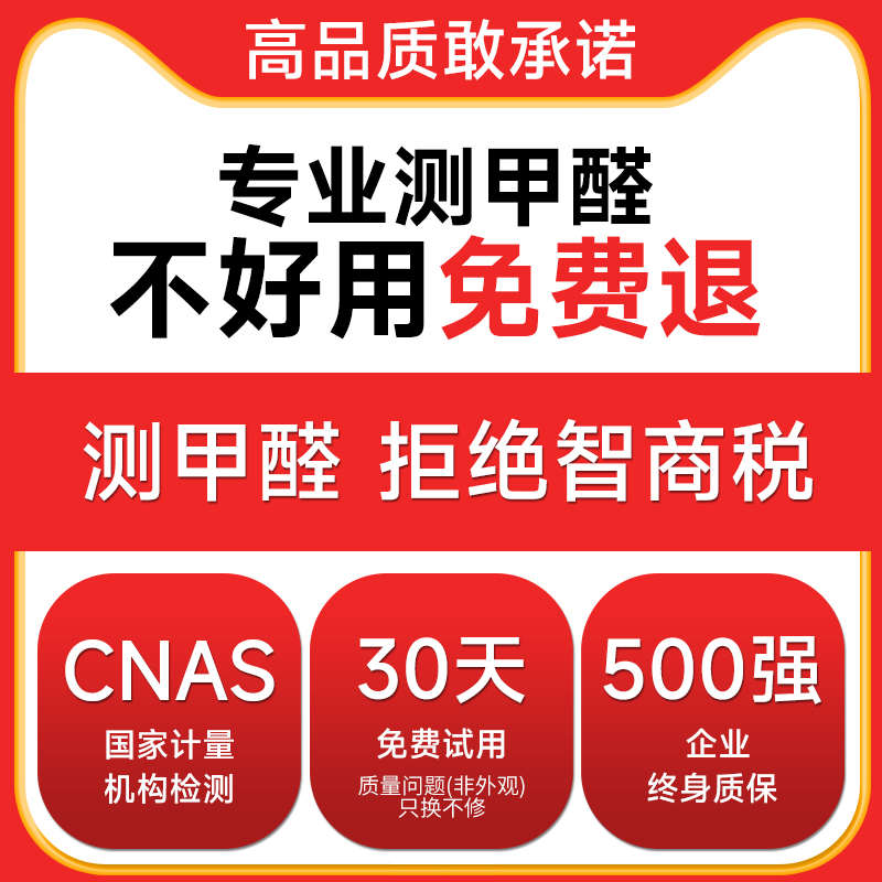 人民电器甲醛检测仪器高精度家用专业测新房室内空气质量测试仪盒
