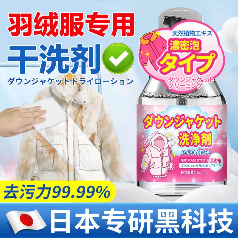 【日本黑科技】羽绒服清洗剂免水洗清洁剂干 干洗剂家用神器免洗