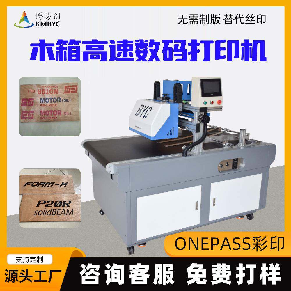 木箱包装商用印字机小型仿木纹数码印刷机木板logo高速打印机厂家