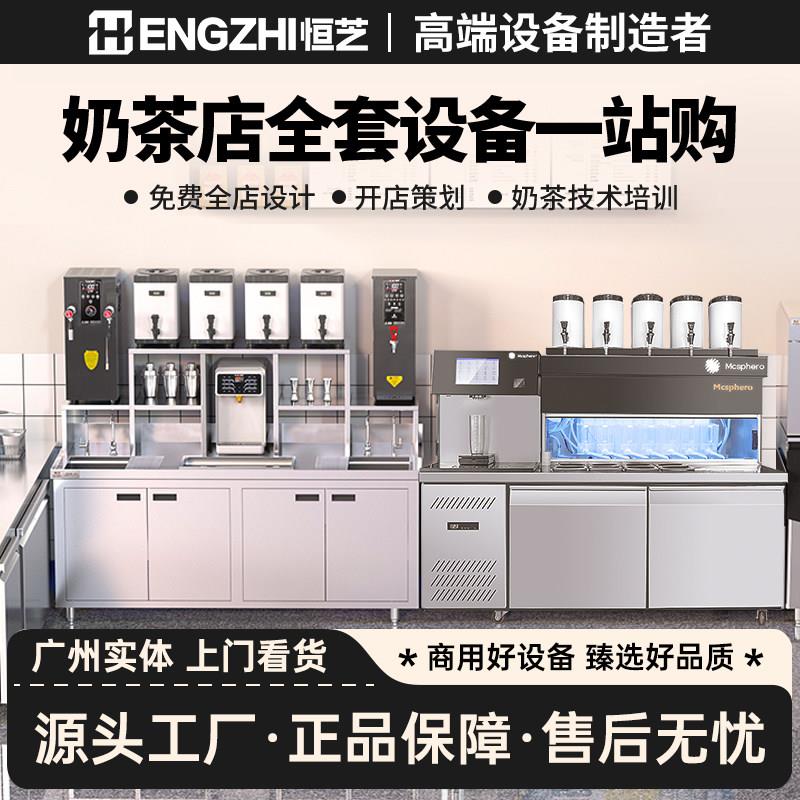 恒芝奶茶店设备全套水吧台咖啡店设备奶茶机商用工作台奶茶操作台