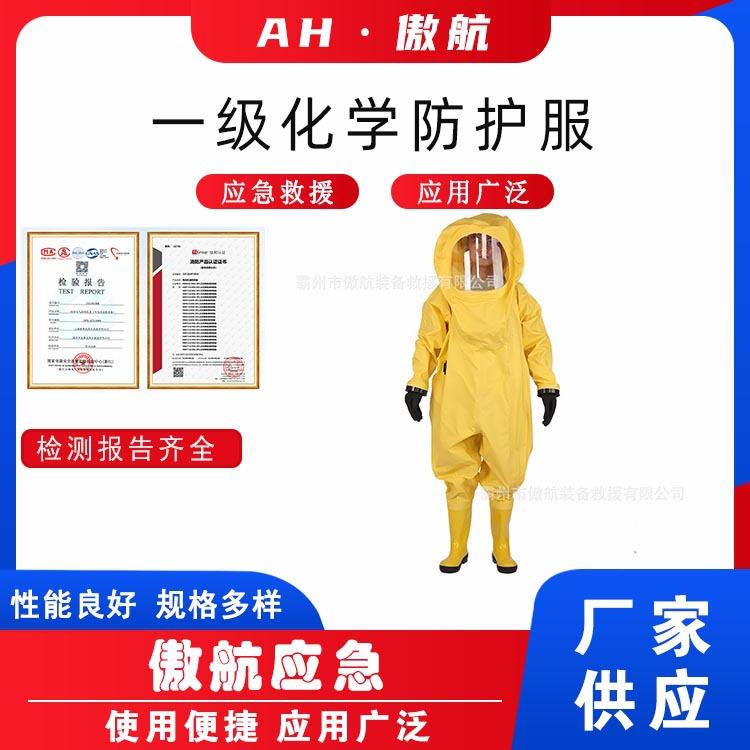 一级化学防护服连体轻型化学绝缘服防尘耐酸碱防护服化工实验服