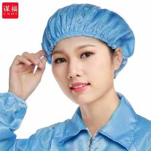松 谋福641防静电防尘帽透气净化帽工厂电子车间厨师头套工作帽