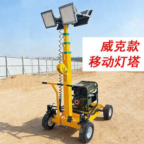 移动式照明灯塔6米手摇升降推车式灯车light tower HMF955-S