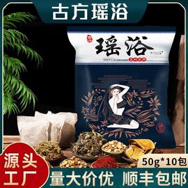 瑶浴药包瑶族艾草泡澡包专用(包专用)药浴包洗头(包洗头)包熏蒸包去湿气助睡眠排毒