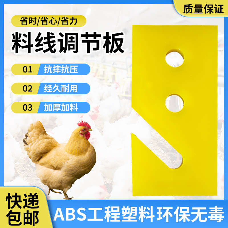 水线调节板鸡用饮水器养鸡设备养殖水线配件调节片挂线板调节片