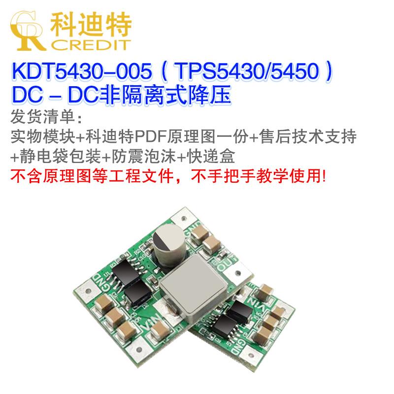TPS5450/TPS5430模块 DC-DC降压模块 TPS5430电源 MINI体积