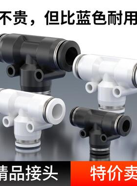 气动PE6/PE12气管快速插接头PE4 PE8 PE10 塑料T型三通PE16mm外径