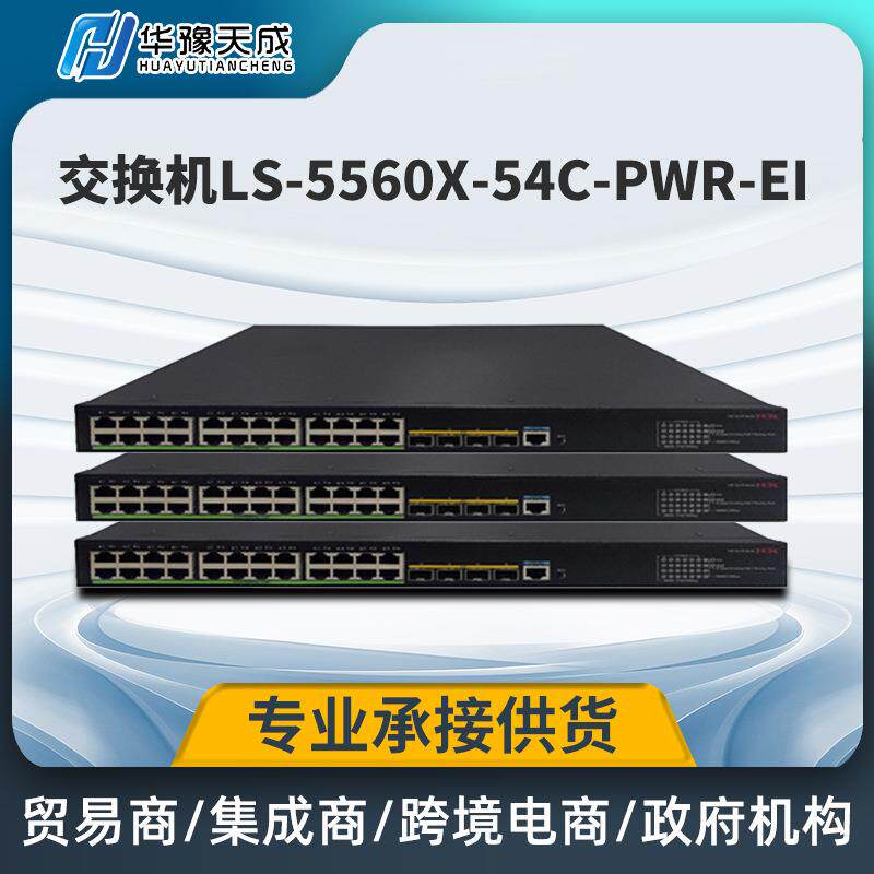 华三交换机S5170-28S-HPWR-EI 24口千兆电+4口万兆光企业级交换机