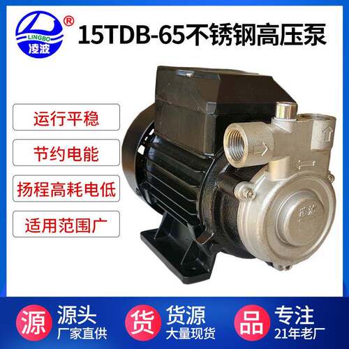 厂家直销15TDB-65不锈钢耐用旋涡小型高压泵高温锅炉泵