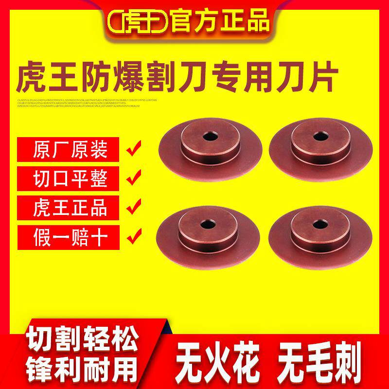 虎王h6s管子割刀刀片防爆冷割刀片h4s高速钢旋转式割刀切管器刀片