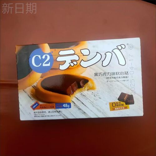 新货C2黑巧克力味软心挞芝士巧克力味代可可脂巧克力制品48g盒装