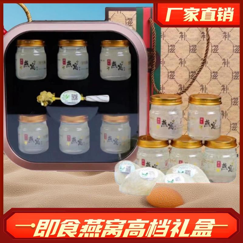 溯源免煮即食燕窝开盖即食营养燕窝滋补品瓶装礼盒送礼礼品