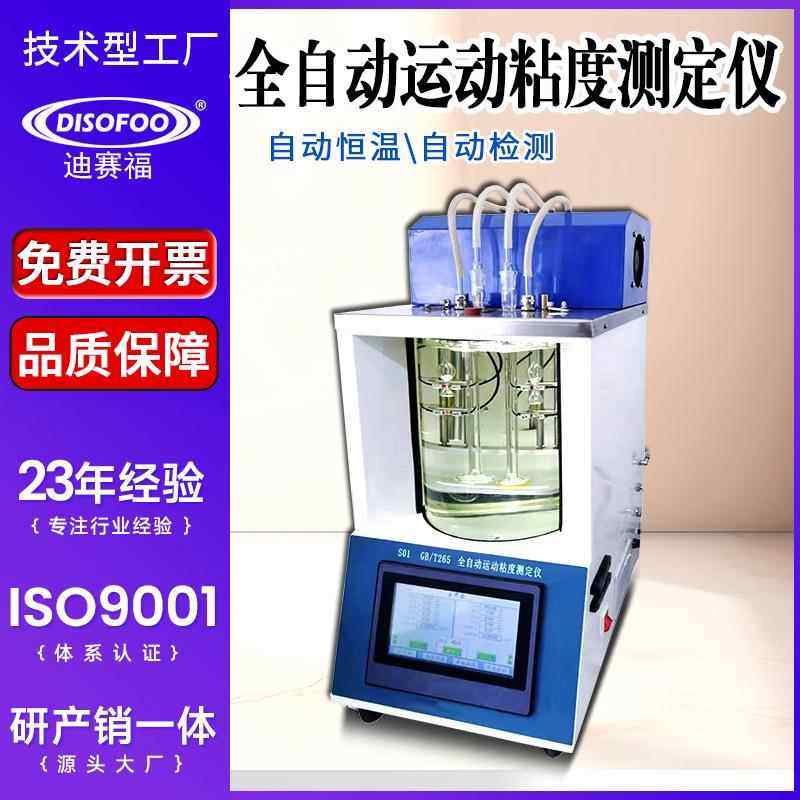 石油产品自动运动粘度测定仪动力粘度计算法GBT265粘度指数测试仪