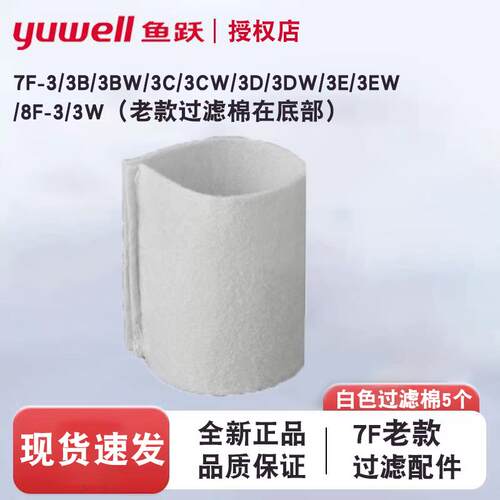鱼跃制氧机配件过滤棉7F-3/3BW/3cw/3DW/3EW/8F-3W老款过滤网毛毡
