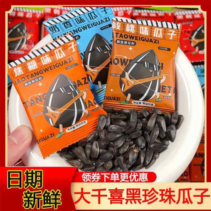 大千喜黑珍珠瓜子内蒙古油葵瓜子陈皮奶油五香味葵花籽瓜子零食,零食/坚果/特产,瓜子,淘宝优惠券,粉丝福利购,淘宝优惠卷