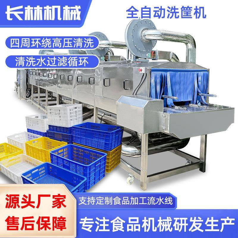 全自动连续周转筐洗筐机烘干洗筐机食品塑料框洗框机设备
