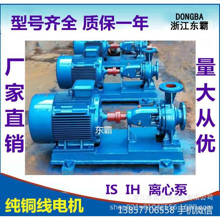 H80-化65-125I不GGD锈化工离心钢泵卧式化工管道泵工管道离心泵