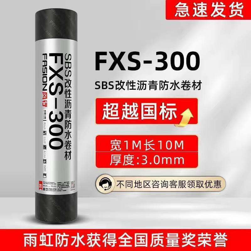 东方雨虹卷材防水风行sbs沥青火烤热熔平房屋顶房顶隔热补漏材料