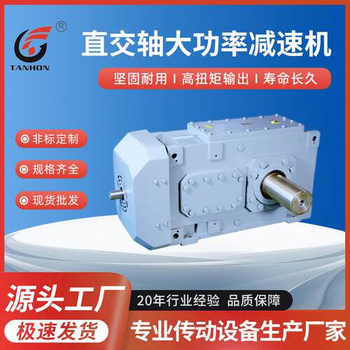 MTB系列直交轴大功率减速机工业行业锥齿轮-斜齿轮大功率减速机