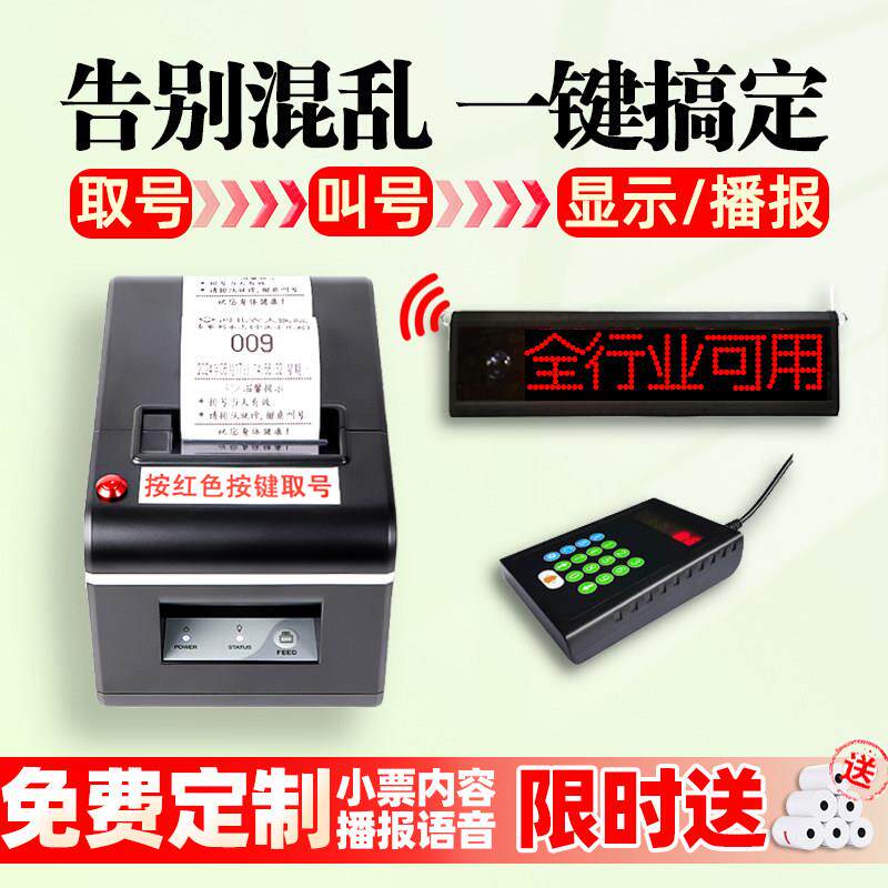 小型排队机取号机医院诊所餐厅饭店发号收据机取票自动鱼塘叫号器