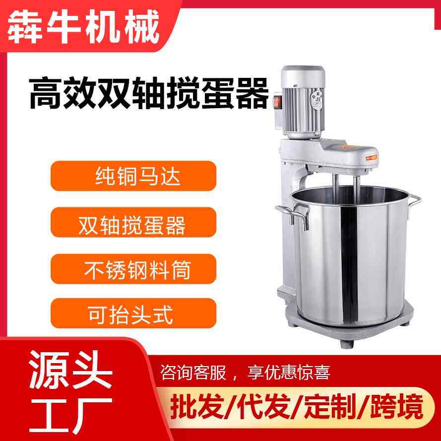 机械打蛋器高效双轴蛋黄蛋清搅拌器面糊搅拌鸡蛋搅蛋器