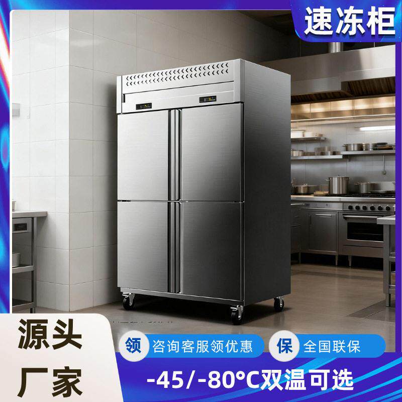 超低温冰箱零下40度立式冰柜商用冷冻柜四门大容量风冷速冻柜